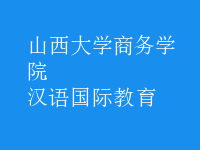 漢語(yǔ)國(guó)際教育