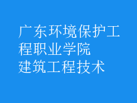 建筑工程技術(shù)