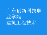 建筑工程技術(shù)