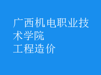 工程造價(jià)