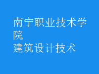 建筑設(shè)計(jì)技術(shù)