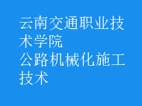 公路機械化施工技術(shù)
