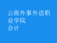 會(huì)計(jì)