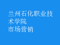 市場(chǎng)營(yíng)銷(xiāo)