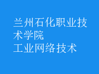 工業(yè)網(wǎng)絡技術
