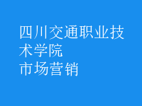 市場(chǎng)營(yíng)銷