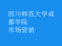 市場(chǎng)營(yíng)銷