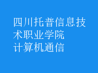 計算機(jī)通信