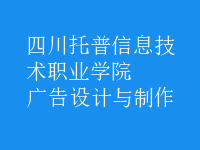 廣告設(shè)計(jì)與制作