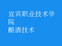 釀酒技術