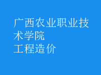 工程造價(jià)