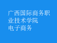 電子商務