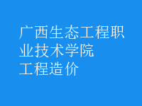 工程造價(jià)