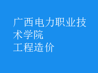 工程造價(jià)