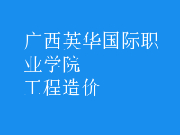 工程造價(jià)