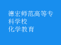 化學教育