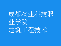 建筑工程技術(shù)
