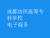 電子商務