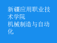 機(jī)械制造與自動(dòng)化