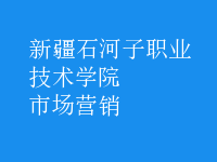 市場(chǎng)營(yíng)銷