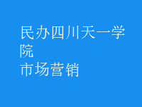 市場(chǎng)營(yíng)銷