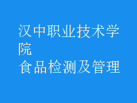 食品檢測(cè)及管理