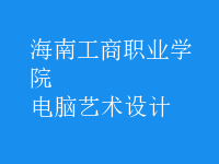 電腦藝術設計