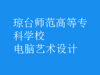 電腦藝術設計
