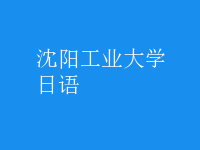 日語(yǔ)