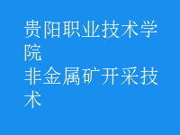 非金屬礦開采技術