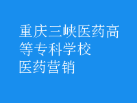 醫(yī)藥營銷