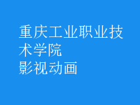 影視動(dòng)畫(huà)