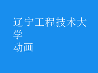 動畫