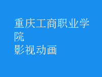 影視動(dòng)畫(huà)