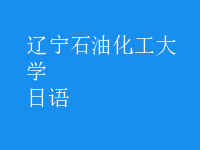 日語(yǔ)