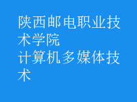 計算機多媒體技術