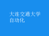 自動化