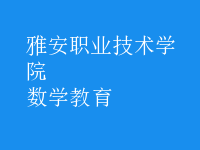 數學教育
