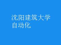 自動化