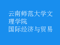 國際經(jīng)濟與貿(mào)易