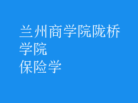保險學(xué)