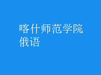 俄語(yǔ)