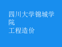 工程造價(jià)