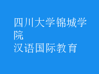 漢語(yǔ)國(guó)際教育