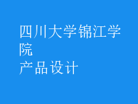 產(chǎn)品設(shè)計
