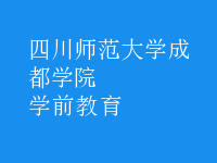 學前教育