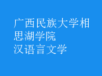 漢語言文學(xué)