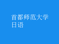 日語(yǔ)