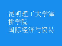 國際經(jīng)濟與貿(mào)易