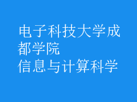 信息與計算科學(xué)